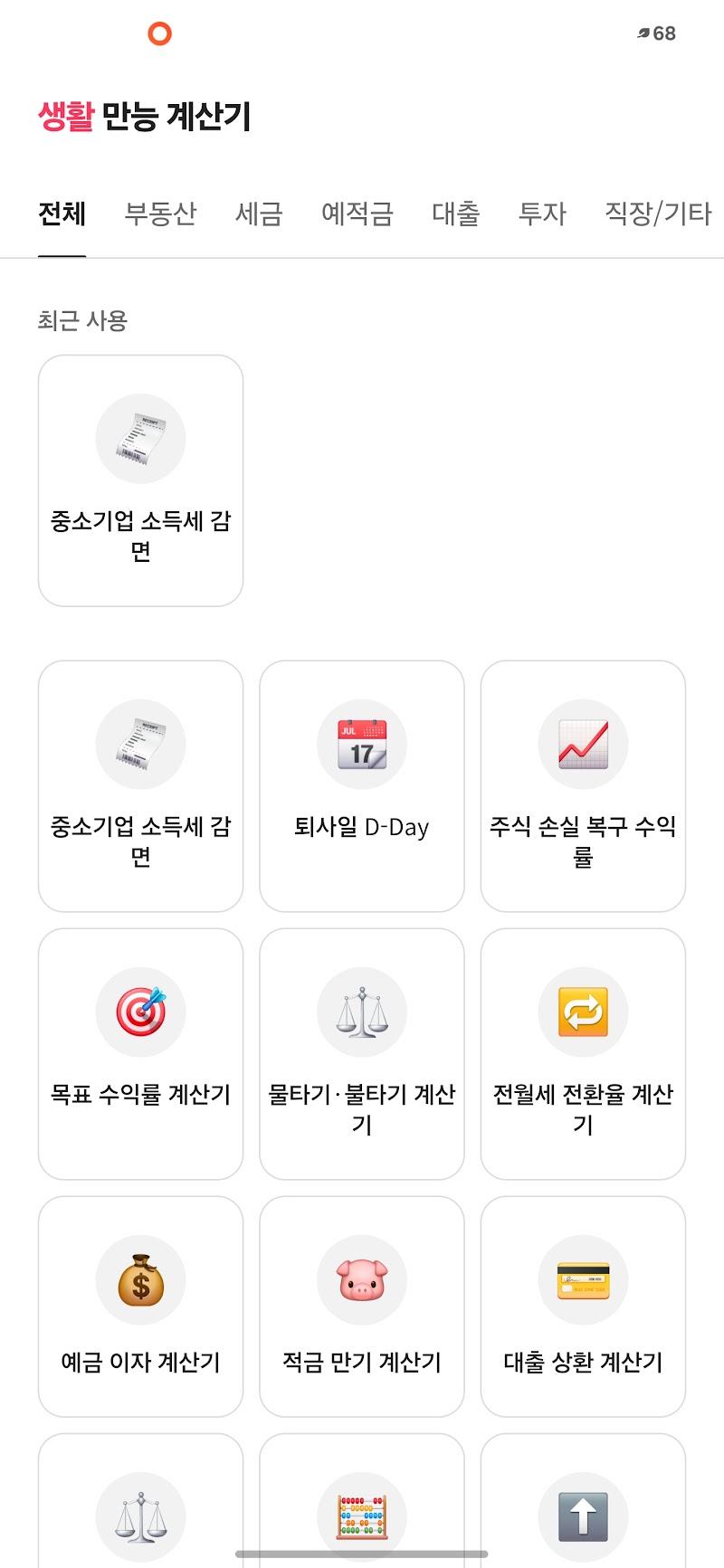 생활 만능 계산기 홈 화면 — 분야별 계산기 목록